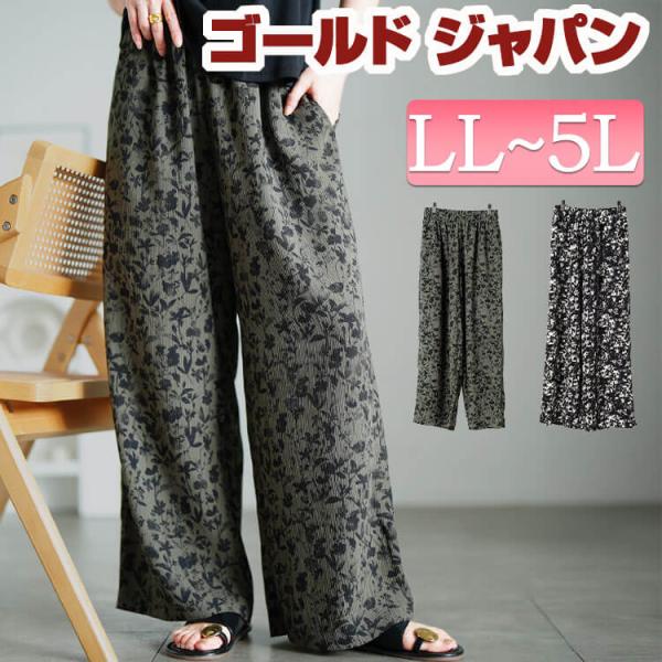 大きいサイズ レディース パンツ ズボン ボトムス ワイド ロング 花柄 ウエストゴム 夏コーデ 夏...