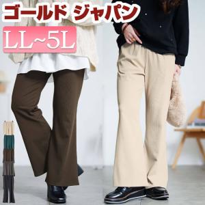 大きいサイズ レディース パンツ ボトムス ロング フレア リブ テレコ ストレッチ 冬コーデ 春 夏 秋 冬 LL 2L 3L 4L 5L アイボリー グリーン ブラック 黒