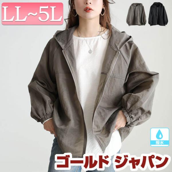 大きいサイズ レディース アウター パーカー マウンテンパーカー ナイロン 撥水 雨 ジップ ドロス...