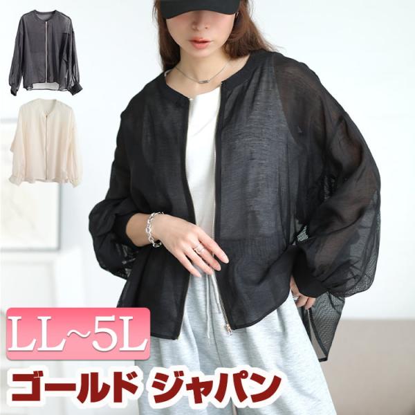 大きいサイズ レディース アウター ブルゾン ジャケット シアー メッシュ ジップ ラッフル フリル...