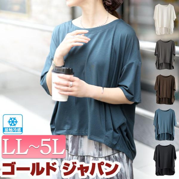 大きいサイズ レディース トップス Tシャツ カットソー 半袖 接触冷感 タック 伸縮 春コーデ 春...