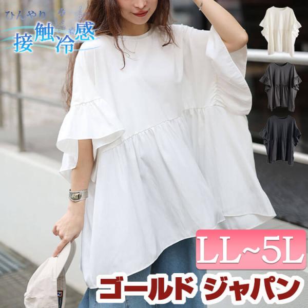 大きいサイズ レディース チュニック カットソー 半袖 5分袖 接触冷感 ギャザー 春コーデ 春 夏...