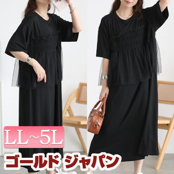大きいサイズ レディース ワンピース 半袖 ロング ドッキング チュール ビスチェ ギャザー 春コー...