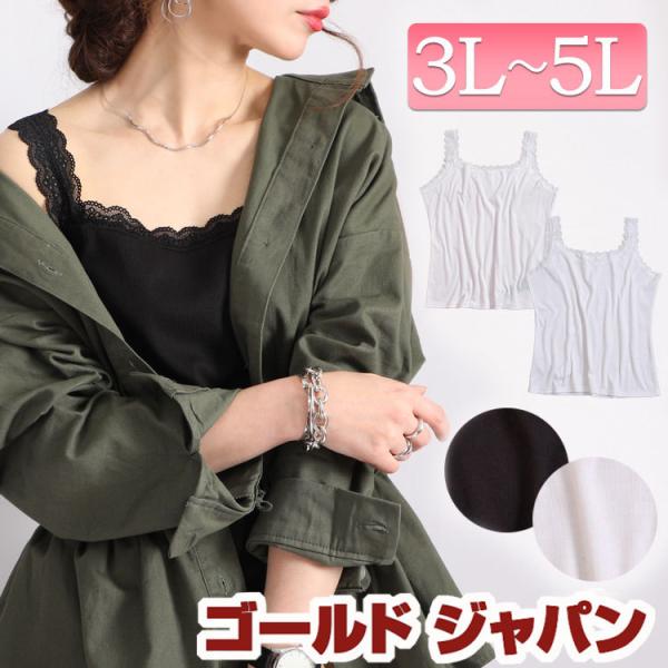 大きいサイズ レディース レディス トップス カットソー タンクトップ レース リブ 2way スカ...