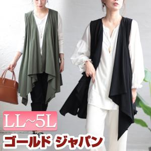 大きいサイズ レディース トップス カーディガン ジレ ベスト トッパー ロング ドレープ コットン 無地 夏コーデ 春 夏 秋 LL 2L 3L 4L 5L ブラック 黒 カーキ