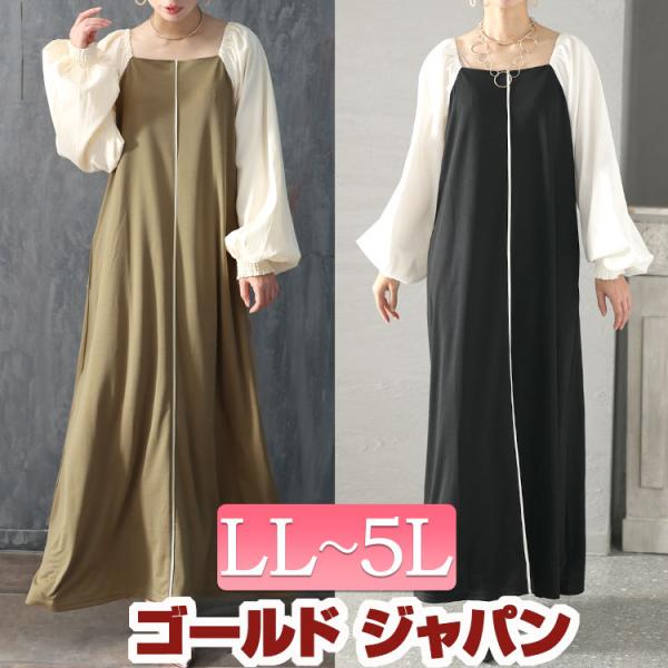 大きいサイズレディース ワンピース 袖切替パイピングロングワンピース ワンピ ロング ロングワンピー...