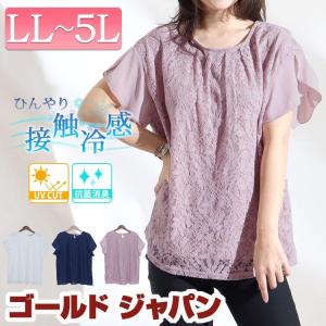 大きいサイズ レディース トップス シャツ ブラウス 接触冷感＆UVカット＆抗菌消臭レースブラウス  レース 春服 夏服 LL 2L 3L 4L 5L 白 ネイビー ピンク