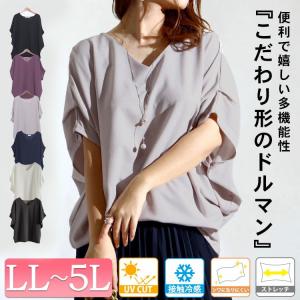 爆買 大きいサイズ レディース トップス Tシャツ カットソー 接触冷感＆UVカット肩タックドルマン 半袖 春服 夏服 LL 2L 3L 4L 5L 黒 グレー パープル ネイビー
