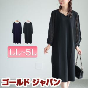 大きいサイズ レディース ワンピース ワンピ ロング 長袖 ミモレ ハートネック フォーマル 秋服 春服 LL 2L 3L 4L 5L ブラック 黒 紺