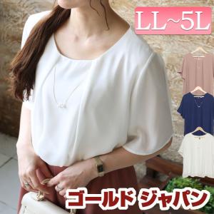 大きいサイズ レディース トップス ブラウス シフォン ネックレス タック 半袖 通勤 フォーマル 春コーデ 春 夏 LL 2L 3L 4L 5L ホワイト 白 モカ ネイビー