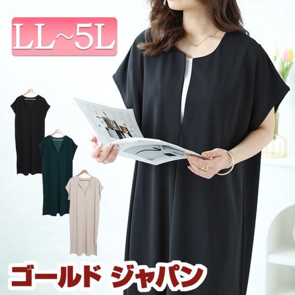 大きいサイズ レディース ワンピース ロング 半袖 キーネック とろみ スリット ストレッチ 春コー...