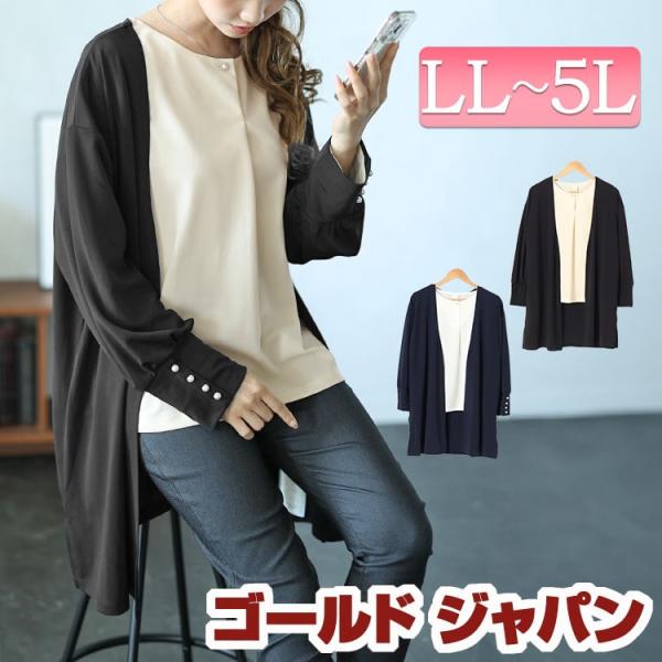 大きいサイズ レディース トップス アンサンブル セット ブラウス カーディガン ロング パール 通...