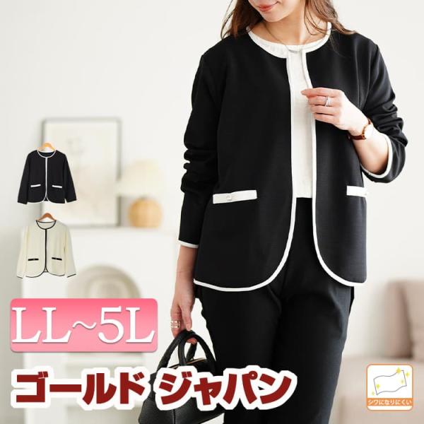 大きいサイズ レディース アウター ジャケット コート ノーカラー 長袖 伸縮 セレモニー 通勤 冬...