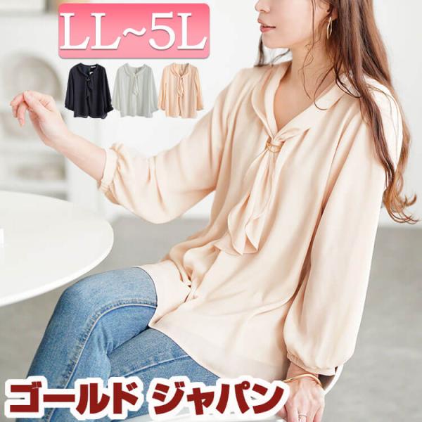 大きいサイズ レディース トップス ブラウス 長袖 ラッフルタイ ボウタイ 通勤 セレモニー 冬コー...