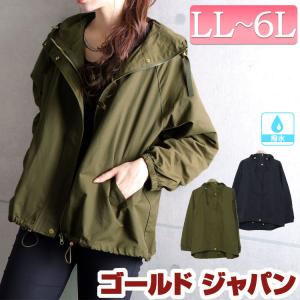 大きいサイズ レディース ジャケット パーカー マウンテンパーカー 撥水 フード ジップ ポケット 雨 秋コーデ 冬 秋 春 LL 2L 3L 4L 5L 6L ブラック 黒 カーキ