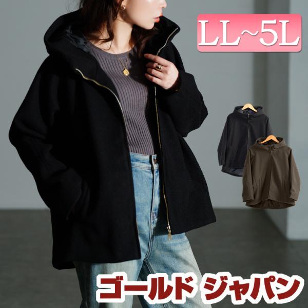 大きいサイズ レディース アウター ジャケット コート パーカー フーデット ジップ ハイネック ポ...