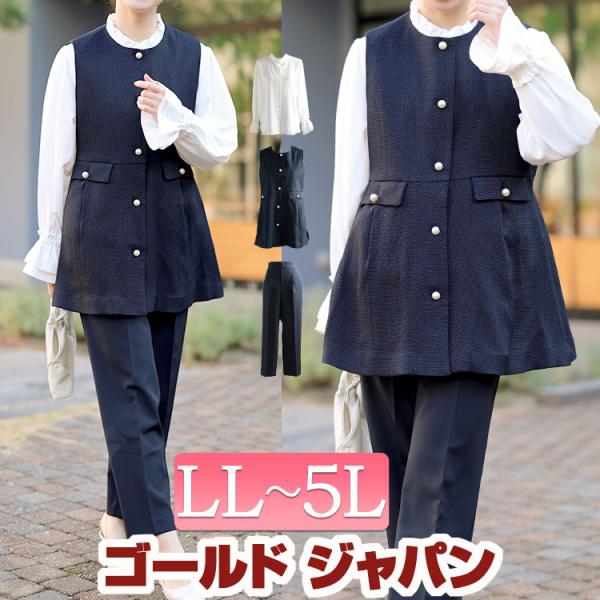 大きいサイズ レディース スーツ セット 上下 ベスト パンツ ブラウス ペプラム ツイード パール...