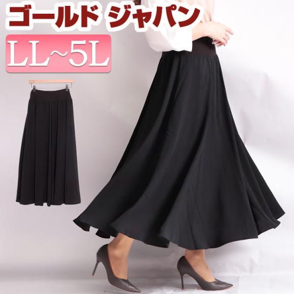大きいサイズ レディース スカート ロング ウエストゴム フレア リブ サーキュラースカート 無地 ...