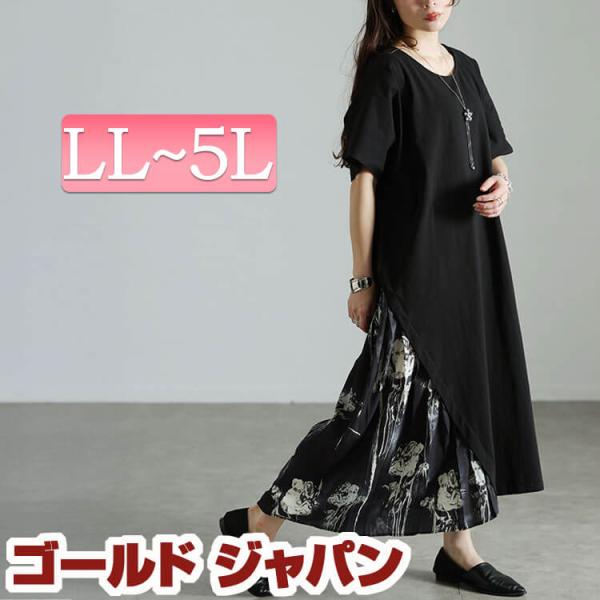 大きいサイズ レディース ワンピース ロング 半袖 プリーツ 花柄 切り替え アシメ ストレッチ 伸...