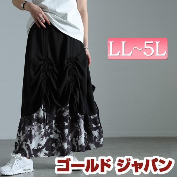 大きいサイズ レディース スカート ボトムス ロング ニュアンス柄 レイヤード ウエストゴム 春コー...