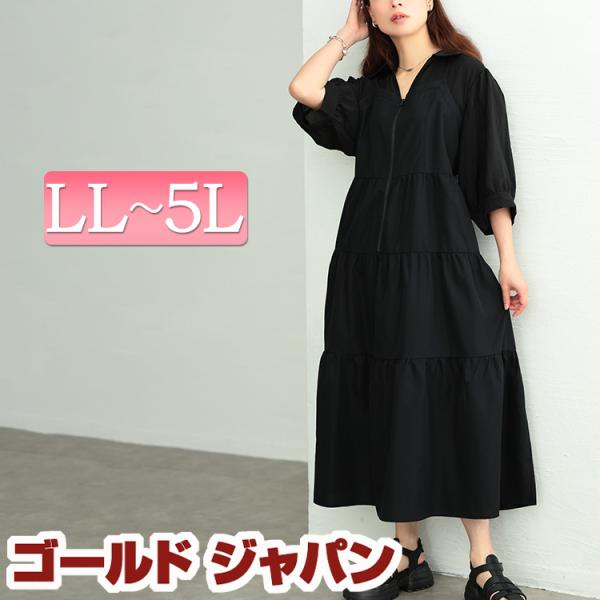 大きいサイズ レディース ワンピース ロング マキシ 半袖 ティアード ジップ ビスチェ ドッキング...