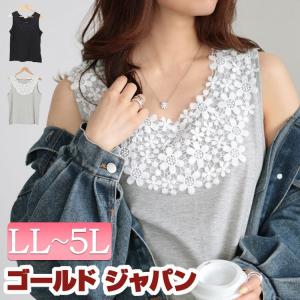 大きいサイズ レディース トップス タンクトップ インナー フラワー レース ストレッチ レイヤード 春コーデ 春 夏 秋 LL 2L 3L 4L 5L ブラック 黒 グレー｜gold-japan