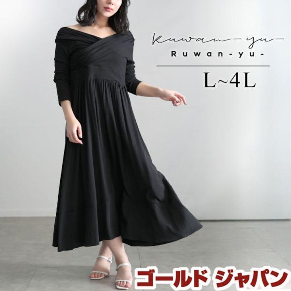 大きいサイズ レディース ワンピース ロング 2way カシュクール フレア 異素材 きれいめ デー...