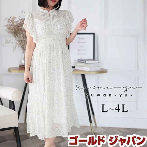 大きいサイズ レディース ワンピース ロング 小花柄 インナー付き フリル ウエストゴム 爽やか 春...