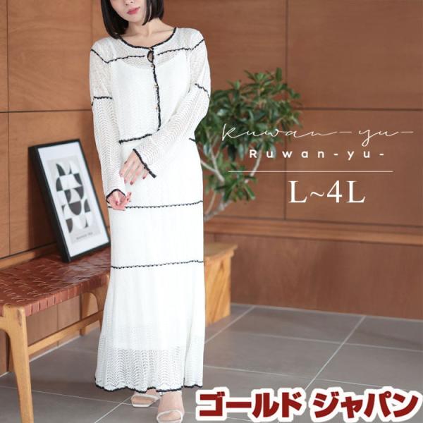 大きいサイズ レディース セットアップ トップス スカート 上下 セット 透かし編み ニット きれい...