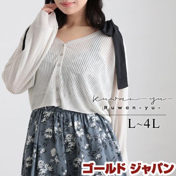 大きいサイズ レディース カーディガン 透かし編み 長袖 ショート丈 ストライプ シアー 透け感 ボ...