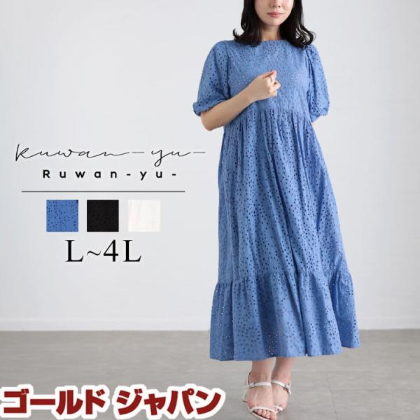大きいサイズ レディース ワンピース ロング パフスリーブ バックシャン 春コーデ 夏 秋 L LL...