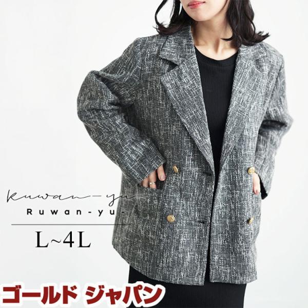 大きいサイズ レディース アウター ジャケット テーラード 長袖 ツイード 裏地 ポケット 通勤 行...