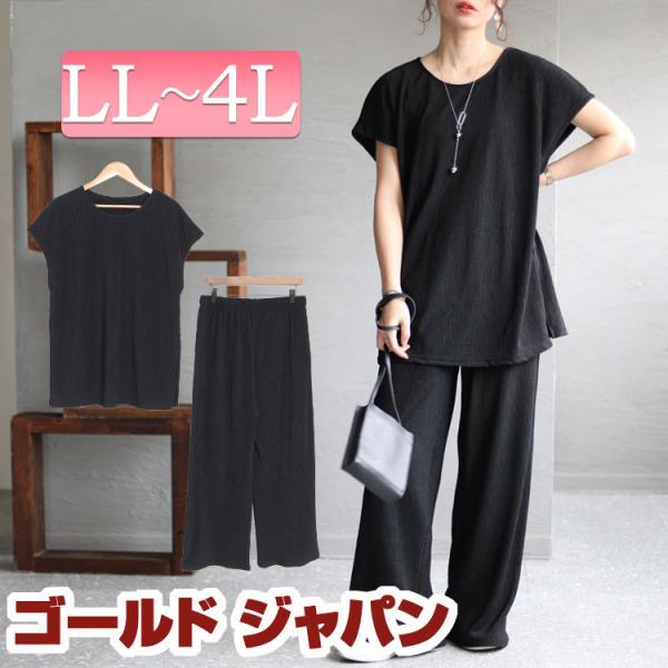 大きいサイズ レディース セットアップ 上下 トップス パンツ 半袖 ロング プリーツ ストレッチ ...