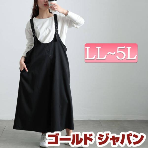 大きいサイズ レディース ワンピース ロング ジャンパースカート タック ポケット ストレッチ 無地...