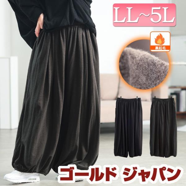 大きいサイズ レディース パンツ ズボン ボトムス ロング バルーン 裏起毛 ウエストゴム ポケット...