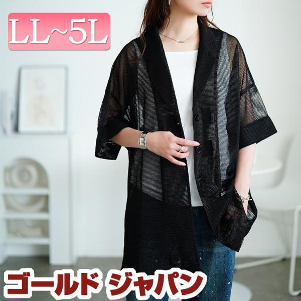 大きいサイズ レディース アウター ジャケット ロング テーラード メッシュ 透け感 5分袖 夏コー...