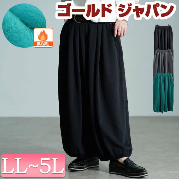 大きいサイズ レディース パンツ ズボン ロング ワイド バルーン 裏シャギー 裏起毛 暖かい 秋コ...