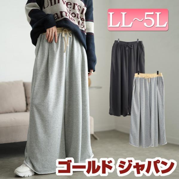 大きいサイズ レディース パンツ ズボン ボトムス ロング ワイド スウェット ポケット ウエストゴ...