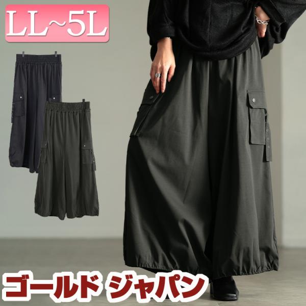 大きいサイズ レディース パンツ ズボン ボトムス ロング ワイド カーゴ ポケット 秋コーデ 秋 ...