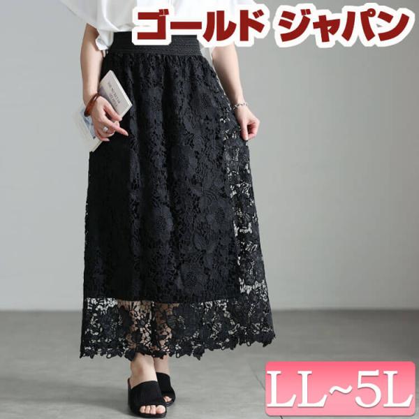大きいサイズ レディース スカート ボトムス ロング ナロー レース ウエストゴム スリット 夏コー...