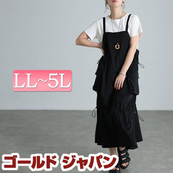 大きいサイズ レディース ワンピース ロング ジャンスカ キャミ ドロスト ポケット マーメイド 夏...