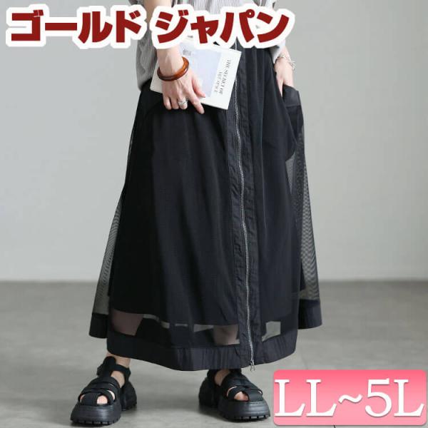 大きいサイズ レディース スカート ボトムス ロング チュール ジップ ウエストゴム レイヤード ポ...