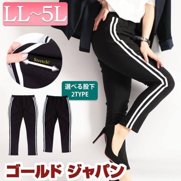 大きいサイズ レディース パンツ レギンス サイドライン ストレッチ ウエストゴム ロング ポケット...