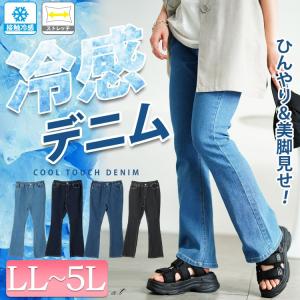 大きいサイズ レディース パンツ ズボン ボトムス ロング デニム フレア 接触冷感 春コーデ 春 夏 秋 LL 2L 3L 4L 5L サックス ブルー ネイビー ブラック 黒