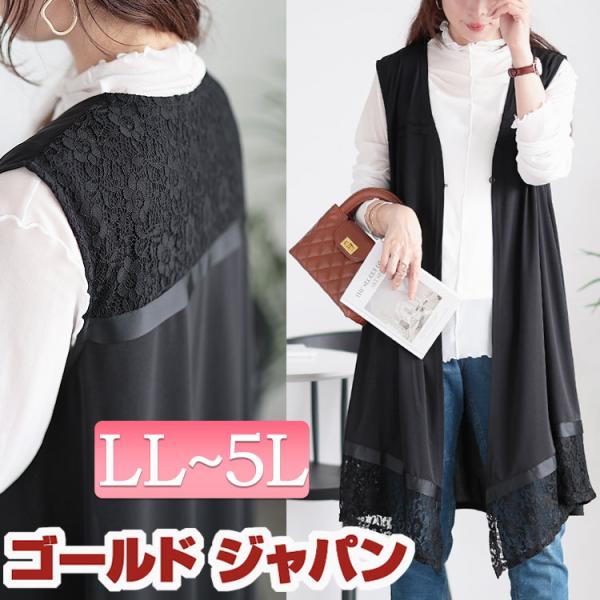 大きいサイズ レディース トップス ベスト ジレ カーディガン ノースリーブ レース ロング 夏コー...