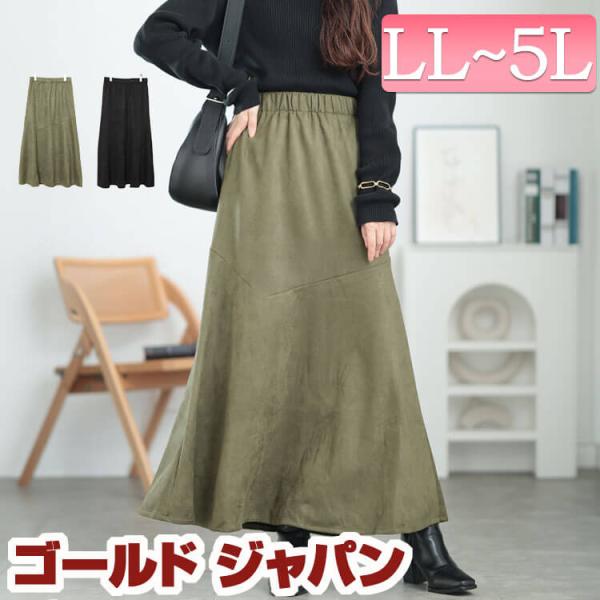 大きいサイズ レディース スカート ロング マーメイド スエード ストレッチ ウエストゴム 切り替え...