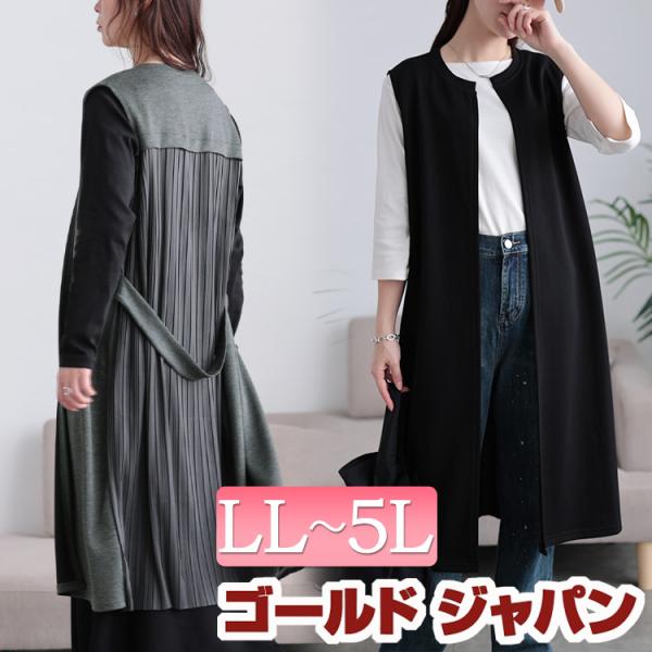 大きいサイズ レディース アウター ジャケット ベスト ジレ ロング プリーツ ストレッチ ノーカラ...