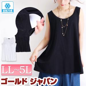 大きいサイズ レディース タンクトップ タンク ブラトップ ブラカップ付き 接触冷感 ストレッチ キャミソール LL 2L 3L 4L 5L ブラック ホワイト