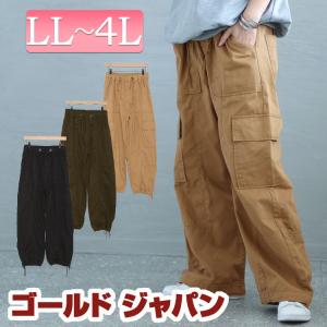 大きいサイズ レディース パンツ ロング カーゴ 裾絞り ポケット ミリタリー ウエストゴム 秋コーデ 秋 春 冬 夏 LL 2L 3L 4L ブラック 黒 ベージュ カーキ｜gold-japan