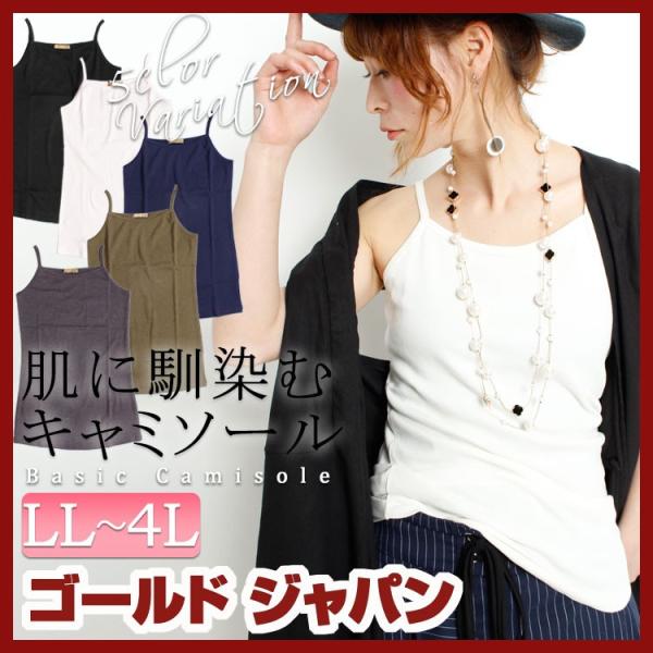 大きいサイズ レディース レディス キャミ 無地 LL 2L 3L 4L XL XXL LLサイズ ...
